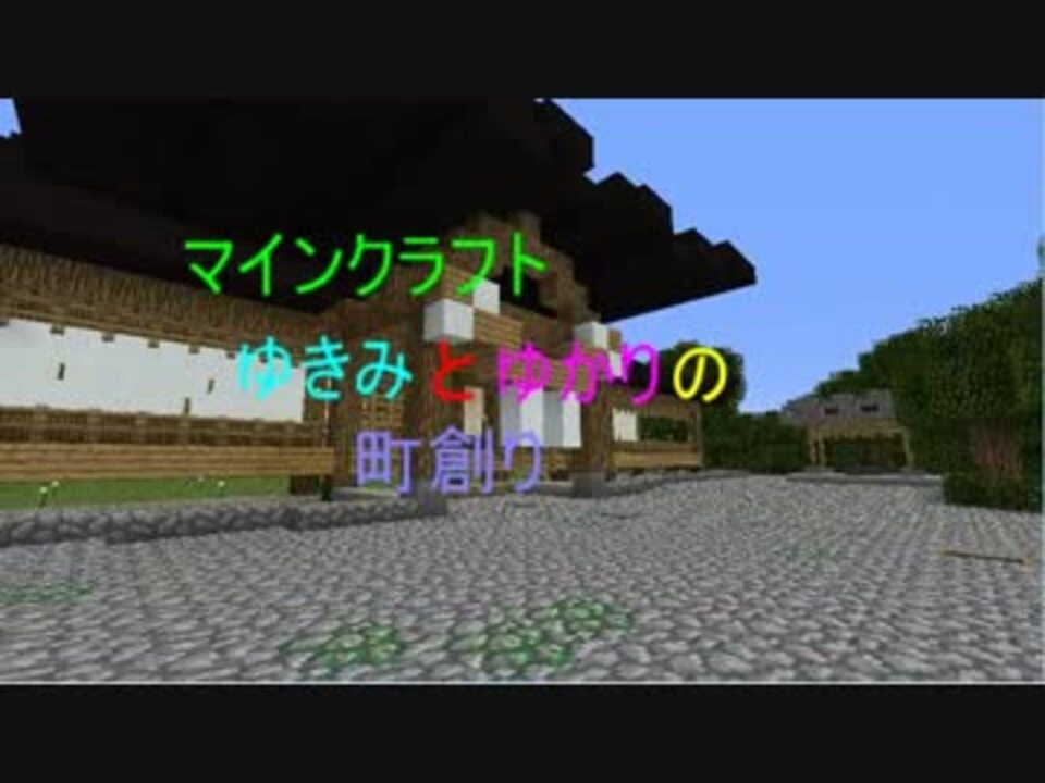 人気の Minecraft ゆっくり 動画 1 350本 18 ニコニコ動画