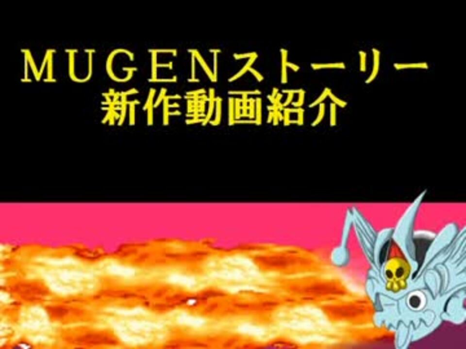 人気の 地獄戦士魔王 動画 5本 ニコニコ動画