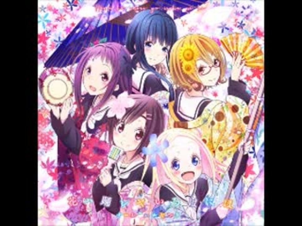 カラオケ 花雪 ハナヤマタed ガチカラ Off Vocal ニコニコ動画