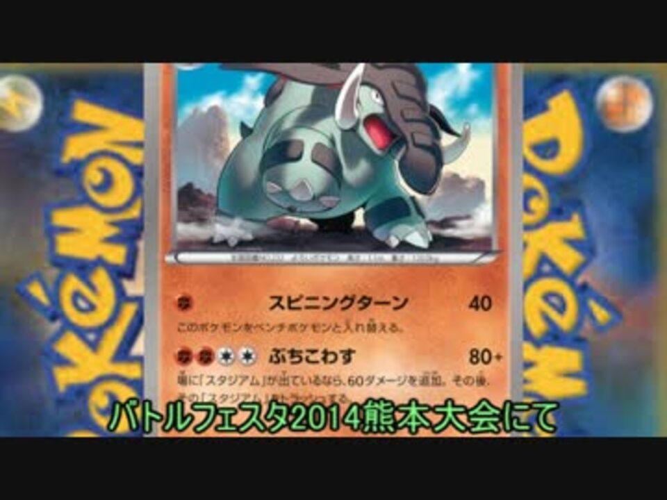 ポケモンカード ゆっくりデッキ紹介 ドンファンみがわりロボ ニコニコ動画