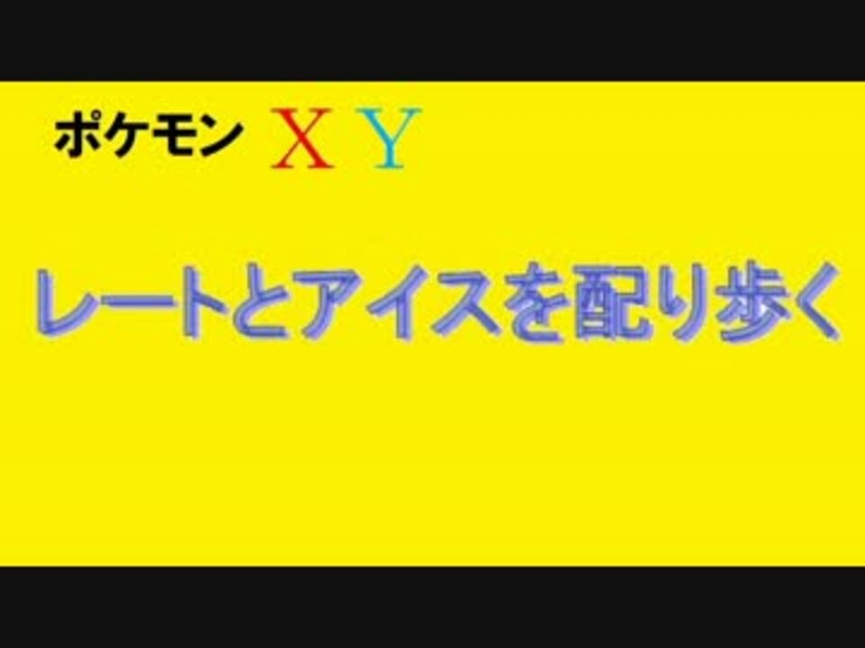 人気の ゲーム ポケモンｘｙ対戦実況リンク 動画 431本 ニコニコ動画