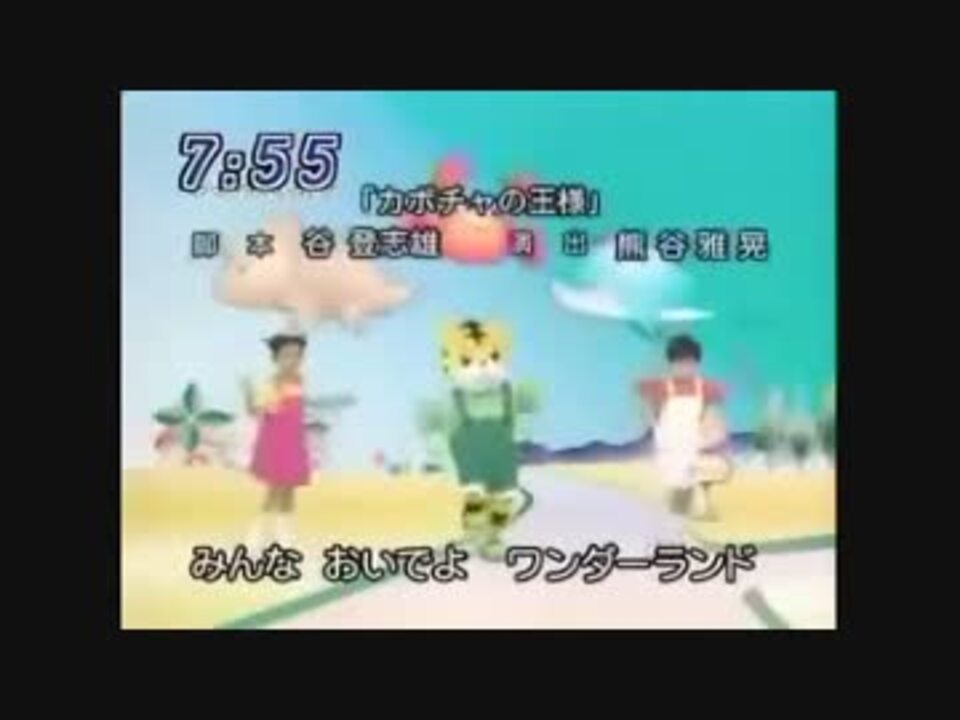 しましまとらのしまじろうｅｄをトモダチのわお に差し替えてみた ニコニコ動画