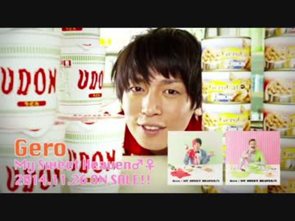 【Gero】4th Single「MY SWEET HEAVEN♂♀」MV