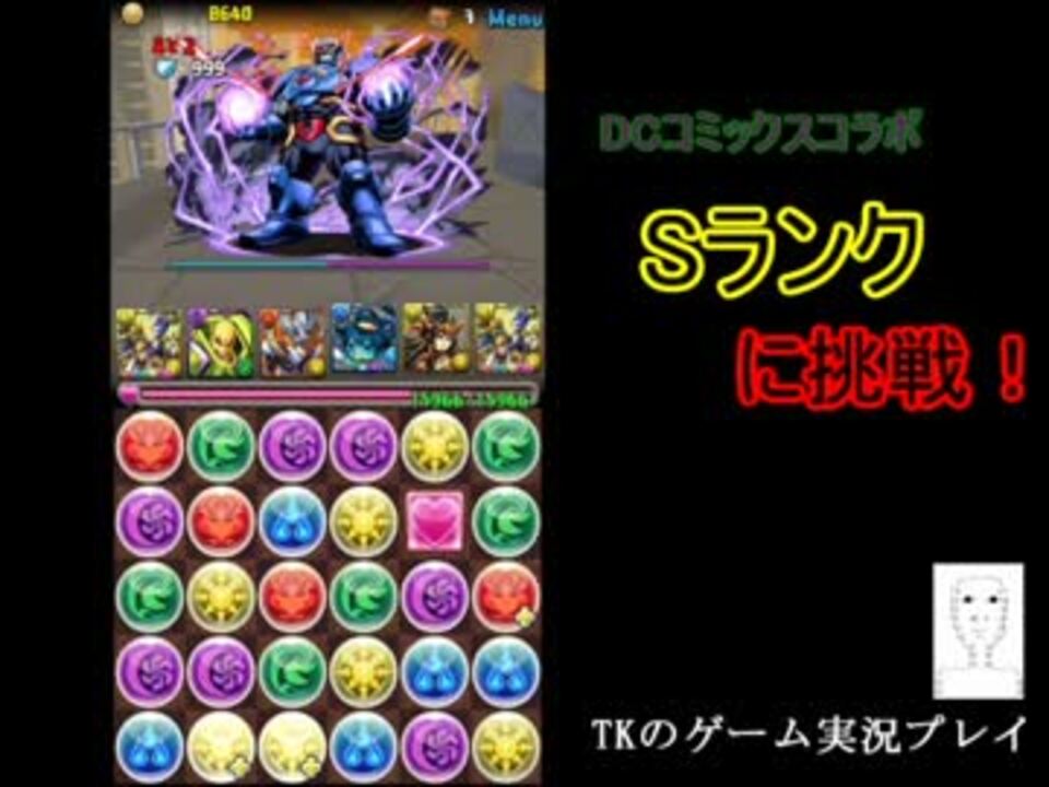 実況 Dcコミックスコラボでsランクに挑戦 パズドラ ニコニコ動画