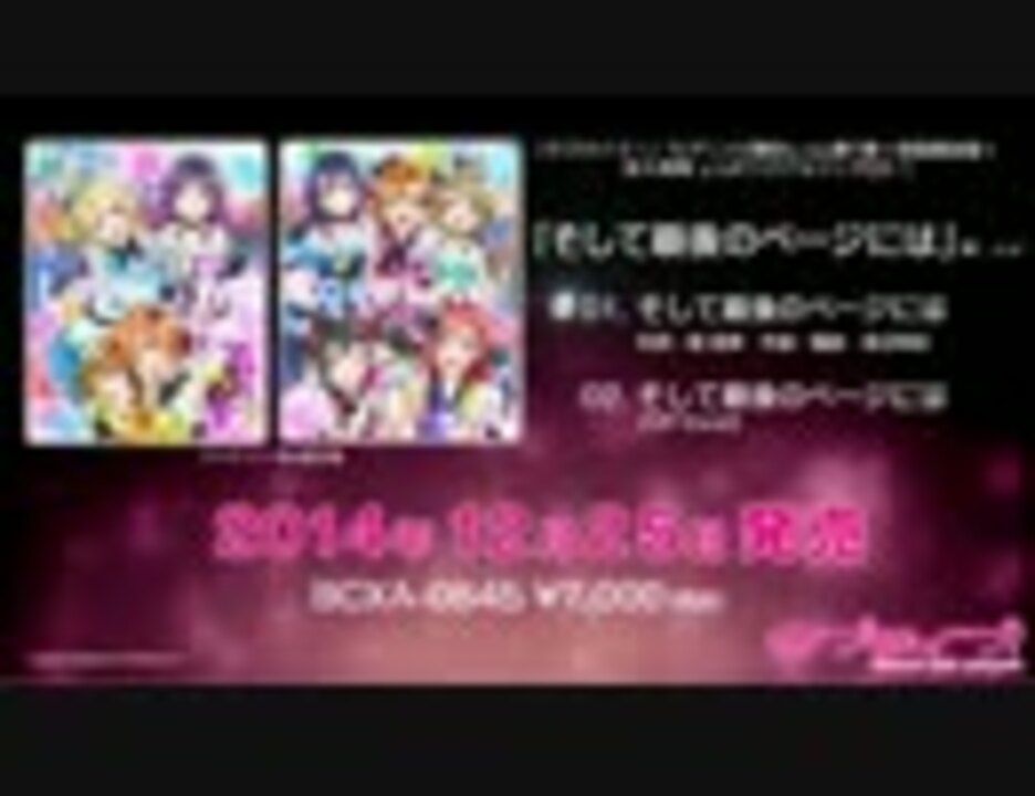 人気の ラブライブ Blu Ray特典曲 動画 21本 ニコニコ動画