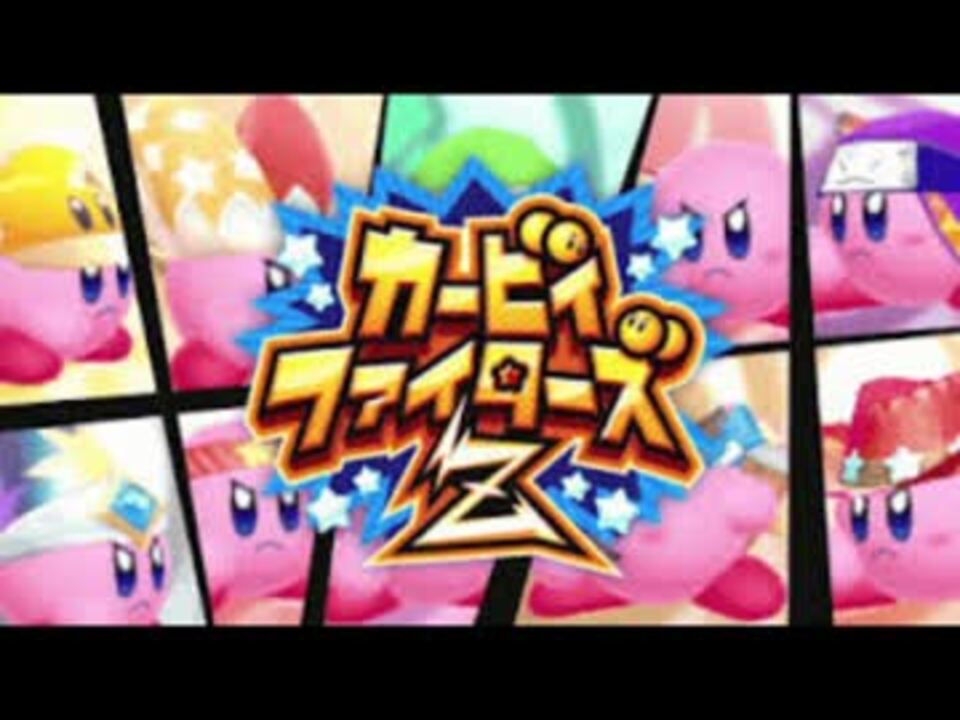 100分間耐久 めちゃむずデデデ カービィファイターズz ニコニコ動画