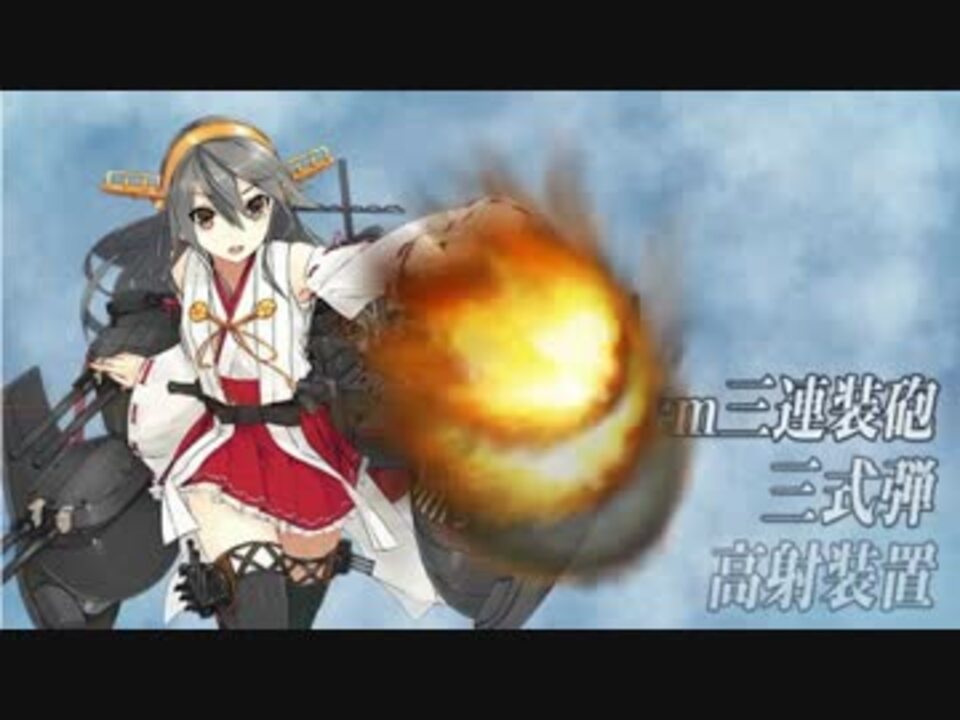 艦これ 艦種別 対空カットイン射撃 ニコニコ動画