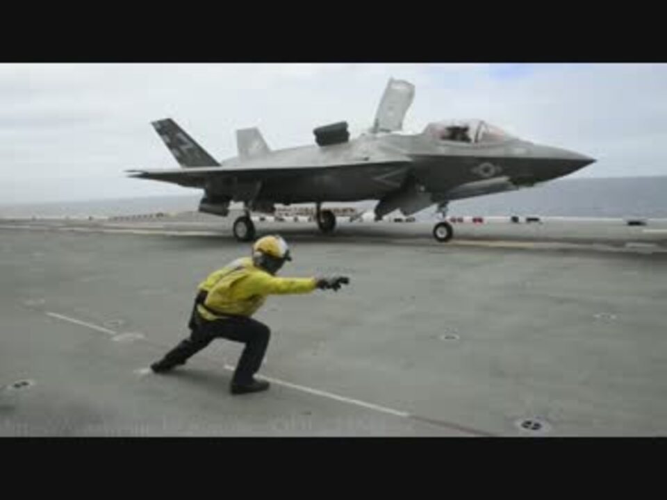 F 35b 戦闘機のグッと来るシーンをまとめてみた ニコニコ動画