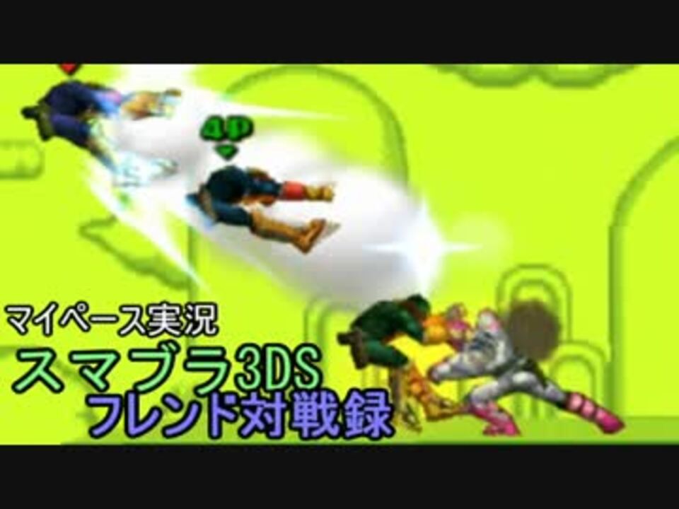 人気の スマブラ３ds ｗiiu 動画 1 093本 21 ニコニコ動画