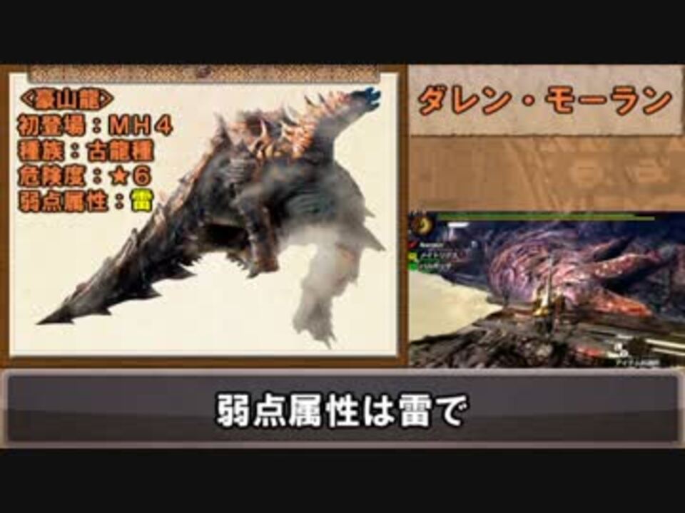 ｍｈ４ ゆっくりモンハン図鑑24 ゆっくり解説実況 ニコニコ動画