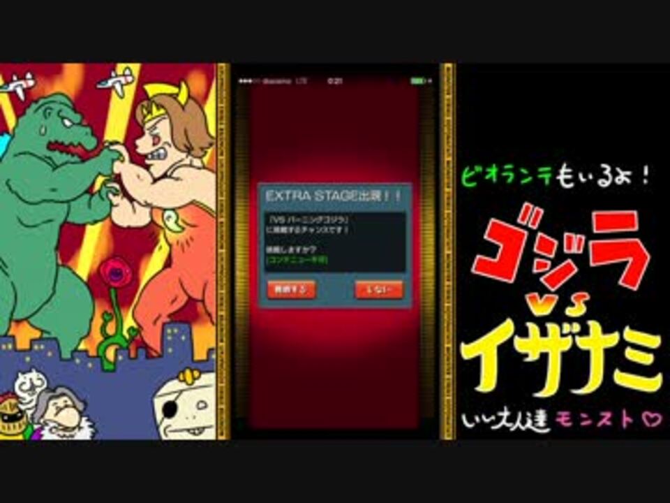 モンスト ゴジラ２弾をいい大人達が本気で遊んでみた 完結 実況 ニコニコ動画