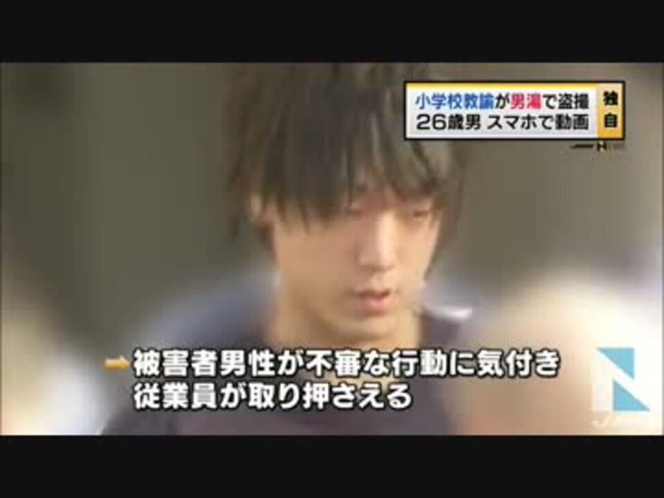 男湯の脱衣所で盗撮容疑、小学校教諭を逮捕