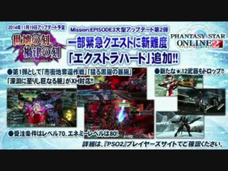 Pso2 大型アップデート第2弾 世壊の刻 禍津の刻 Part1 解説2 ニコニコ動画