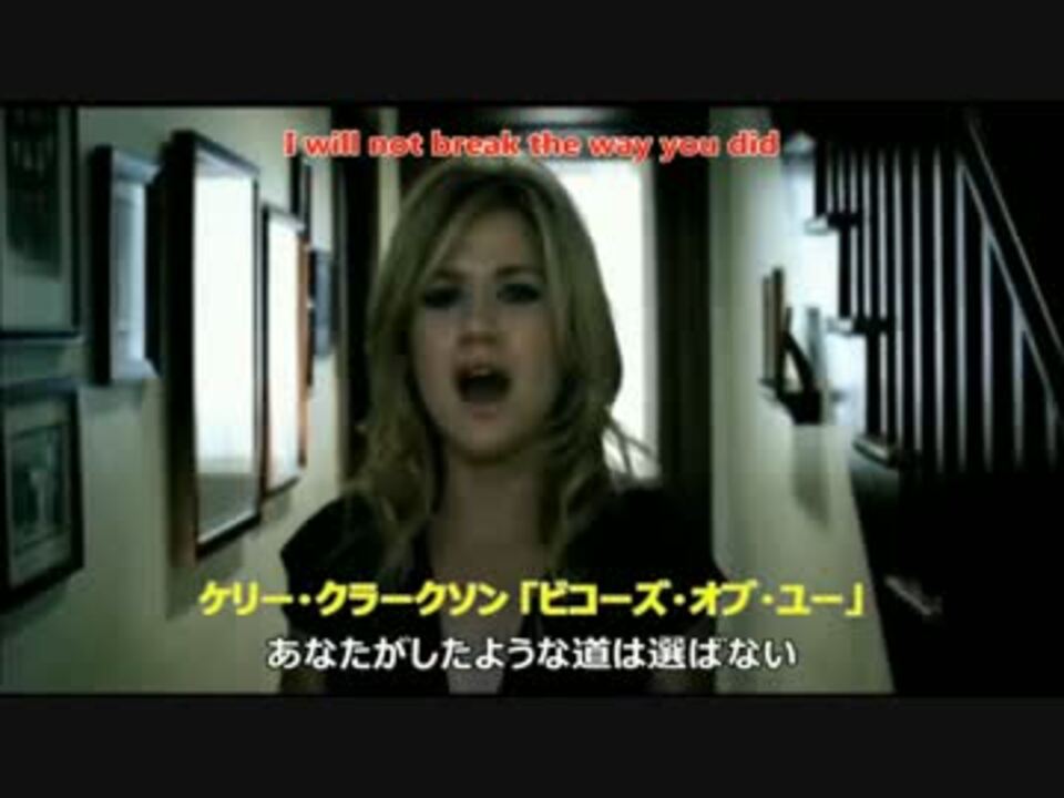 Kelly Clarkson Because Of You 歌詞 和訳 解説 ニコニコ動画