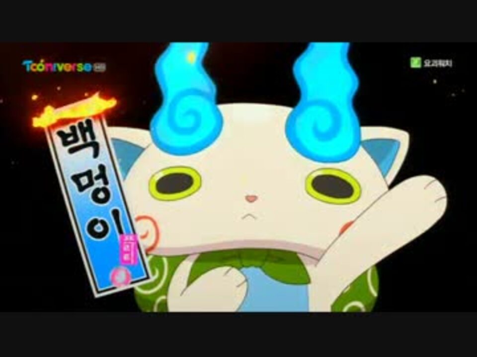 妖怪ウォッチ韓国版を分析してみた 1 8話 ニコニコ動画