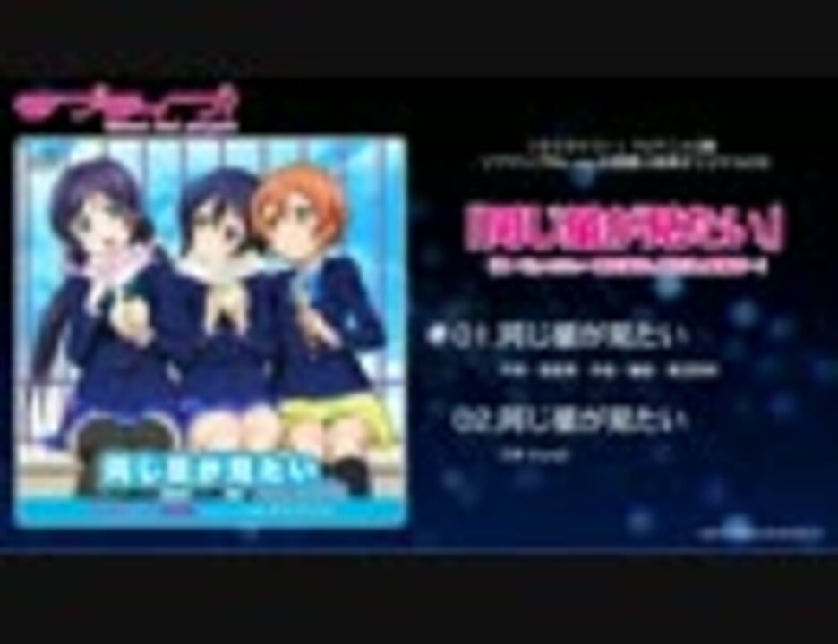 人気の ラブライブ Blu Ray特典曲 動画 21本 ニコニコ動画