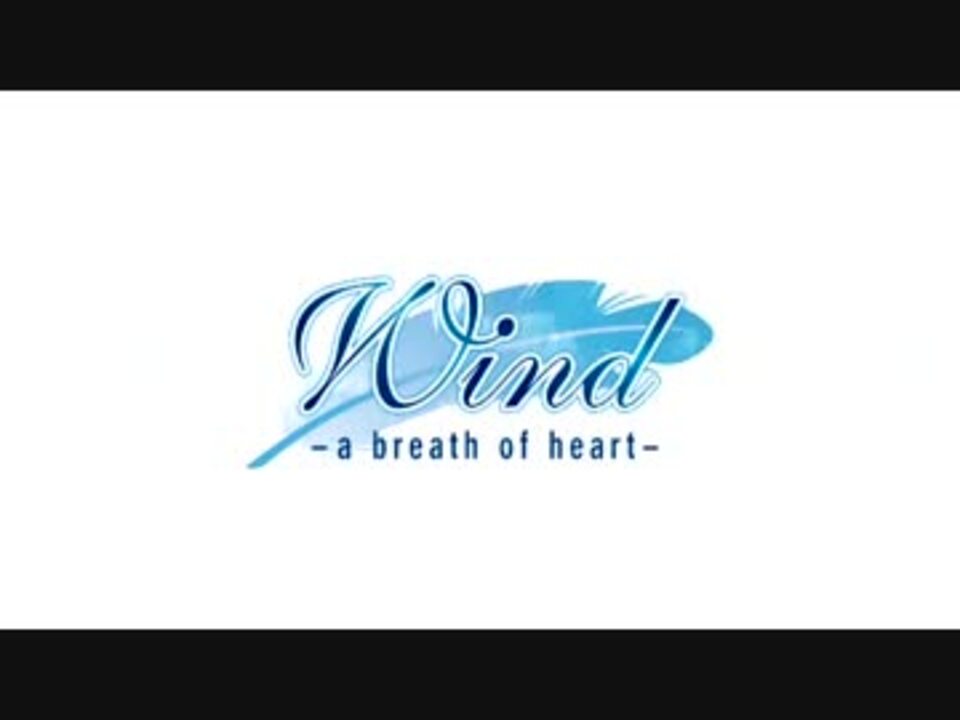 Wind -a breath of heart- ノンクレジットOP - ニコニコ動画