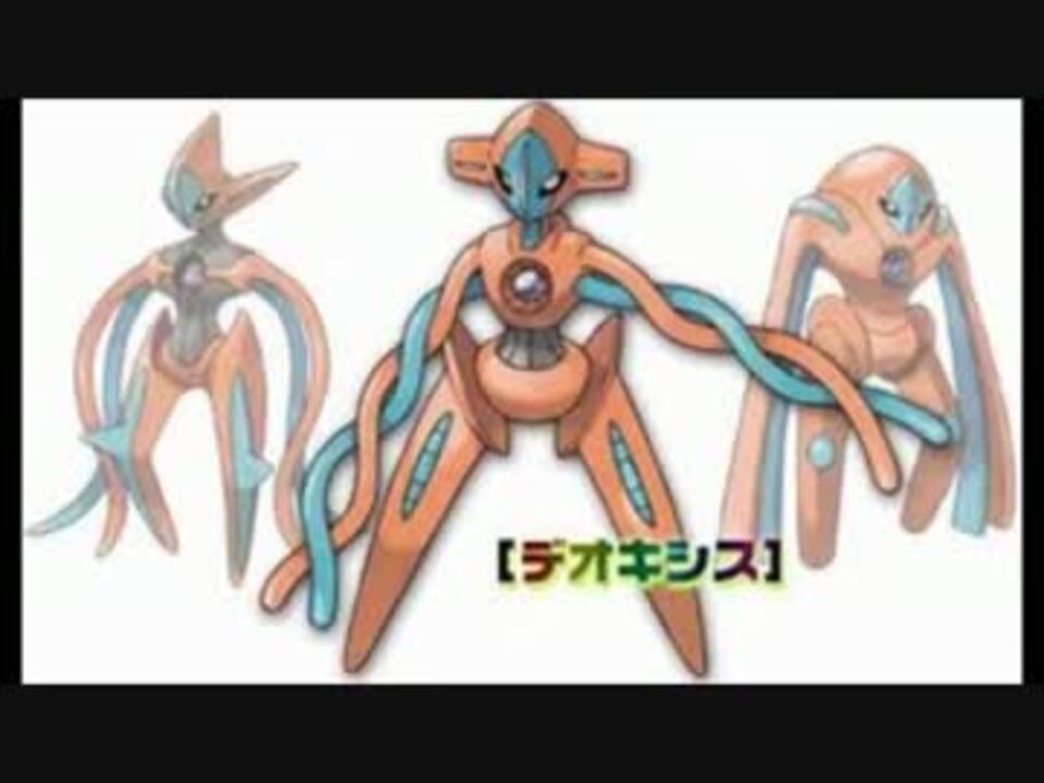 戦闘 デオキシス ポケモンoras ニコニコ動画