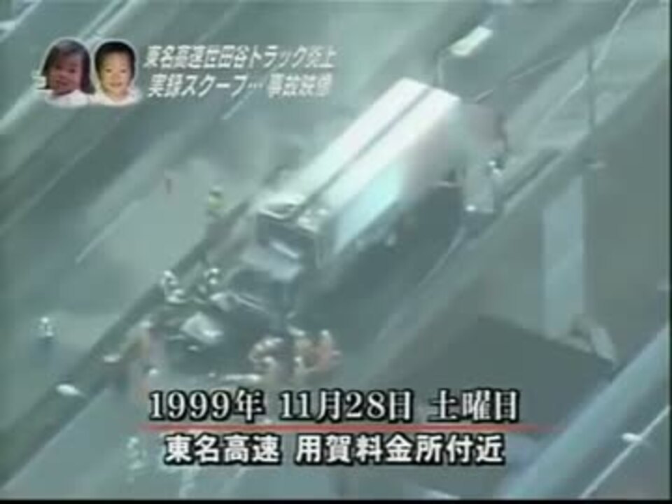 東名高速飲酒運転事故