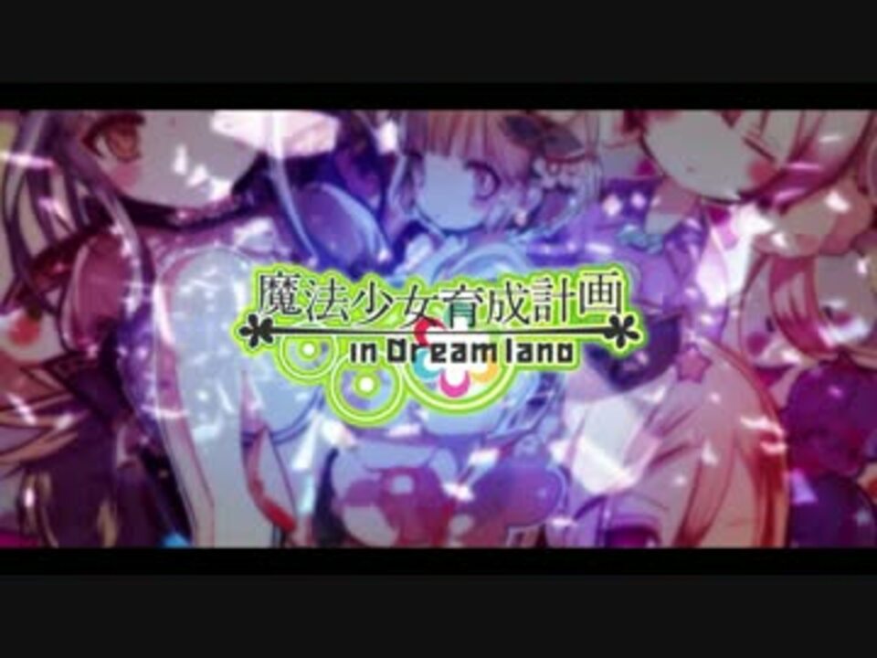 人気の 魔法少女育成計画 Restart 動画 10本 ニコニコ動画