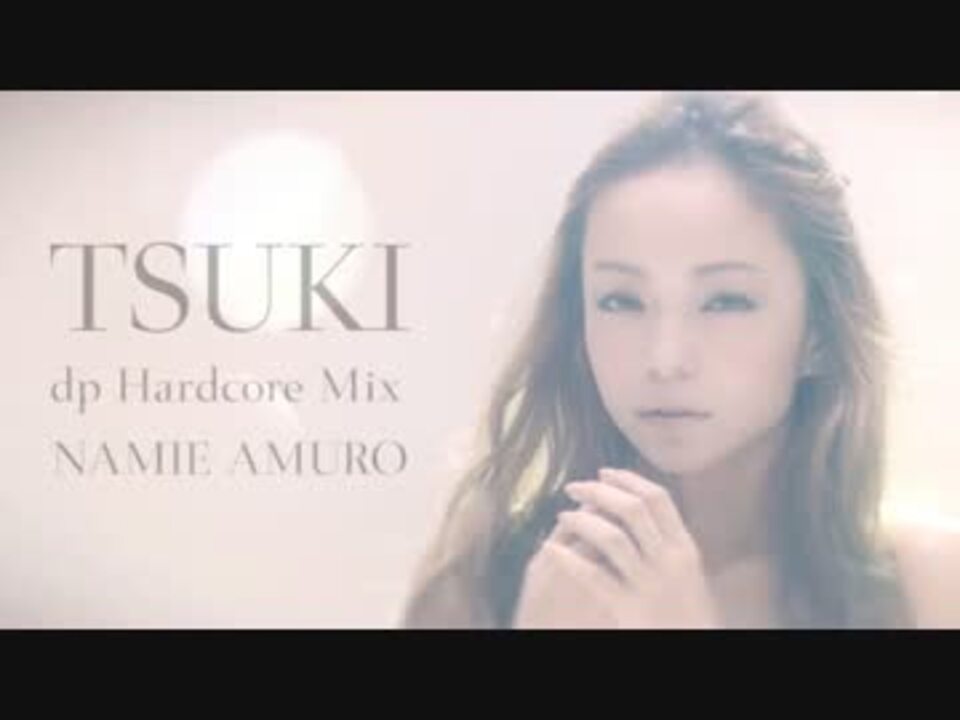 Tsuki Dexterpurpure Hardcore Mix 安室奈美恵 ニコニコ動画