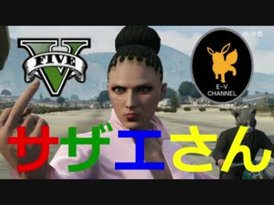 Gta5再現11 サザエさん ニコニコ動画