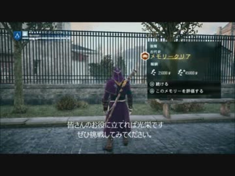 アサシンクリードユニティ 強奪ミッション 古代史 ソロクリア ニコニコ動画