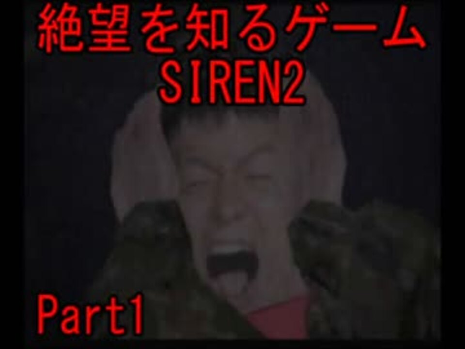 人気の ｓｉｒｅｎ２ 動画 2 1本 50 ニコニコ動画