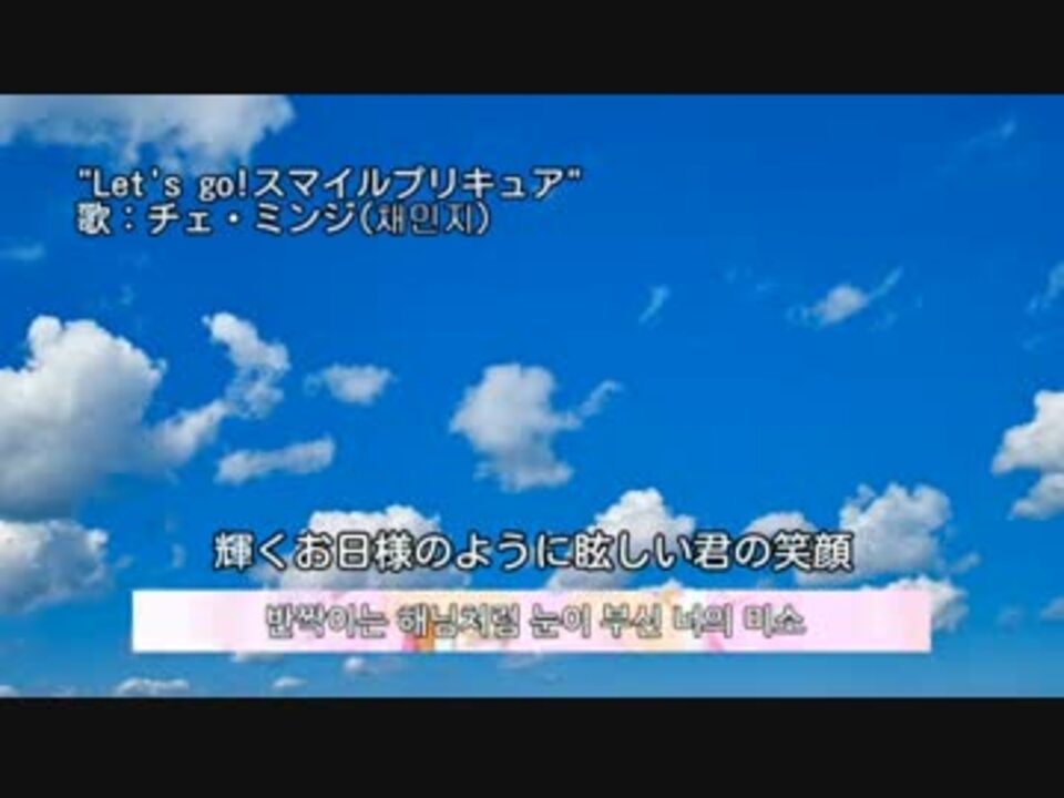 スマイルプリキュア 韓国版op ニコニコ動画