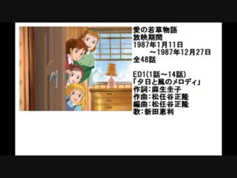 80年代アニメ主題歌集 愛の若草物語 ニコニコ動画