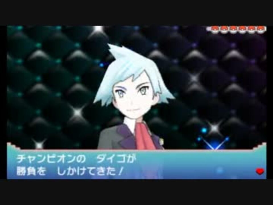 ポケモンoras 四天王戦 チャンピオン戦 Ed Part2 ニコニコ動画