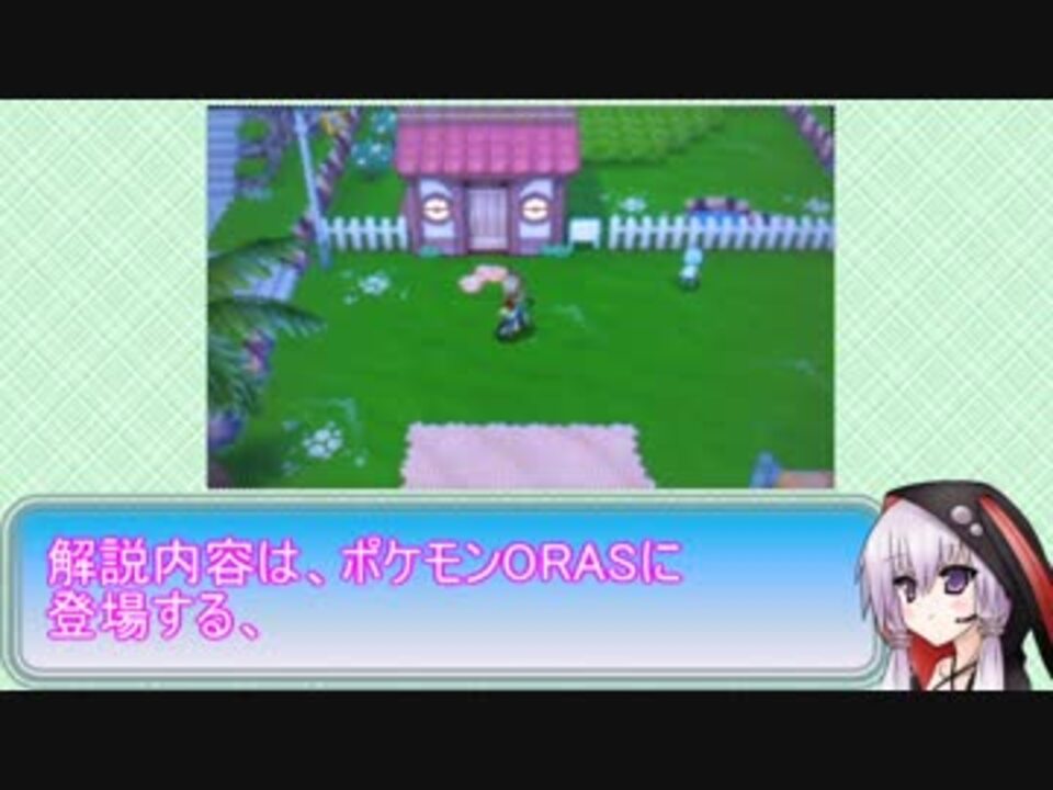 ポケモンoras 育て屋前で自動孵化の方法 結月ゆかり ニコニコ動画