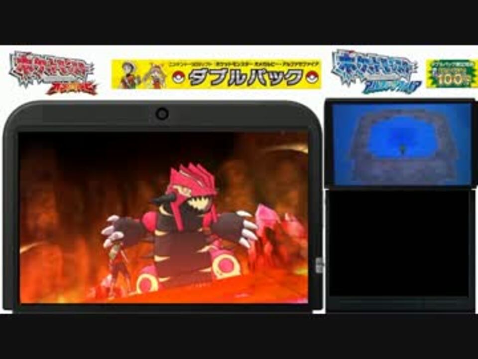 3ds ゲンシグラードンをモンスターボールでゲット ポケモンoras ニコニコ動画