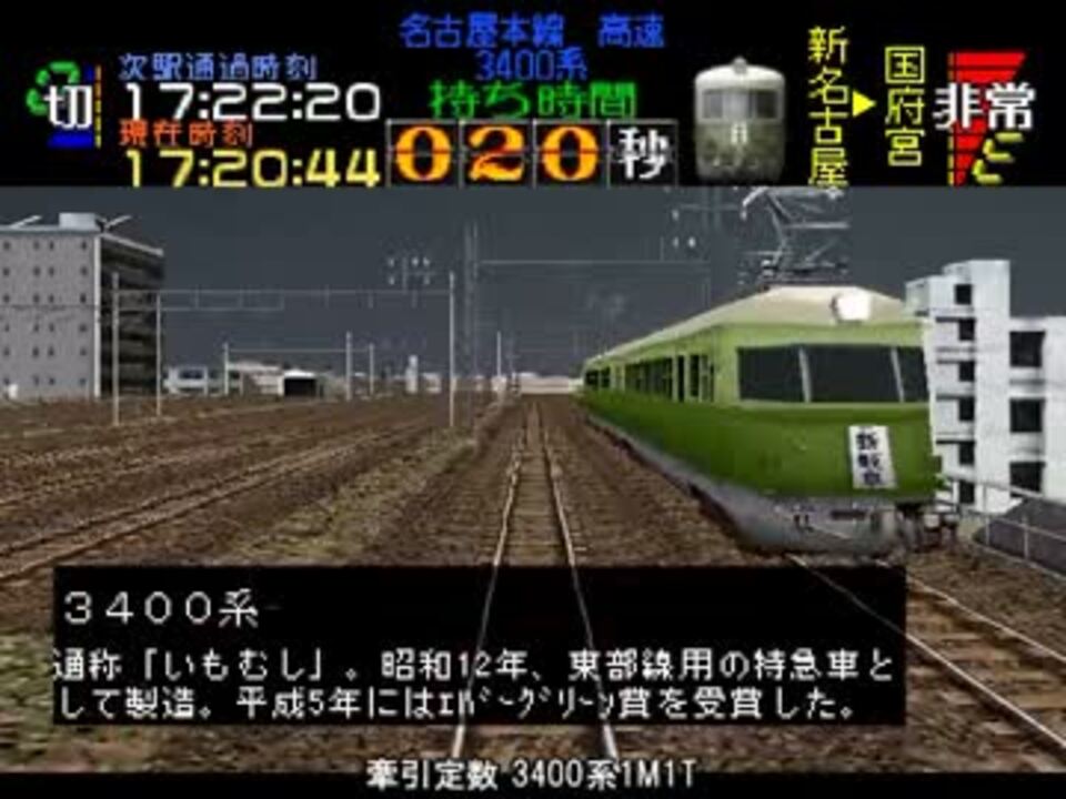 ゆっくり実況 電車でgo 名古屋鉄道編 Part13a 名古屋本線 高速 新岐阜行き ニコニコ動画