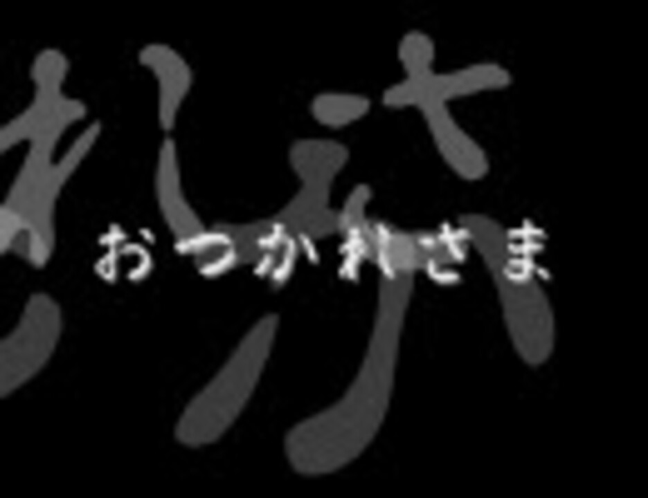 2chであった怖いスレ おつかれさま ニコニコ動画