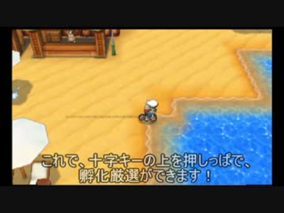 ポケモンoras 十字キー押しっぱでできる孵化厳選 ニコニコ動画