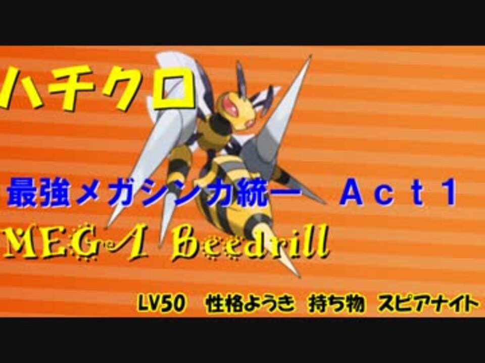 ポケモンoras 最強メガシンカ統一 Act1 実況 ニコニコ動画