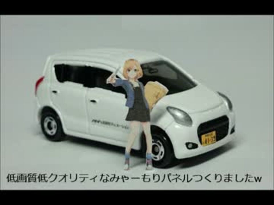 Shirobakoに出てくる車をミニカーで再現してみた ニコニコ動画