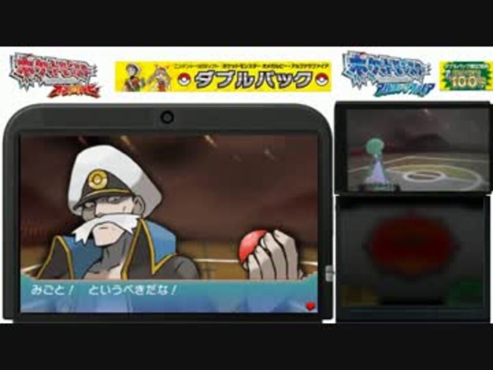 3ds ポケモンoras 対決 四天王 後編 ニコニコ動画