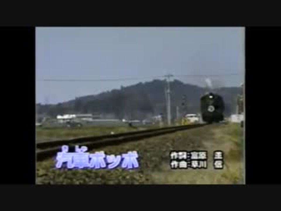 汽車ポッポ.mp4 - ニコニコ動画