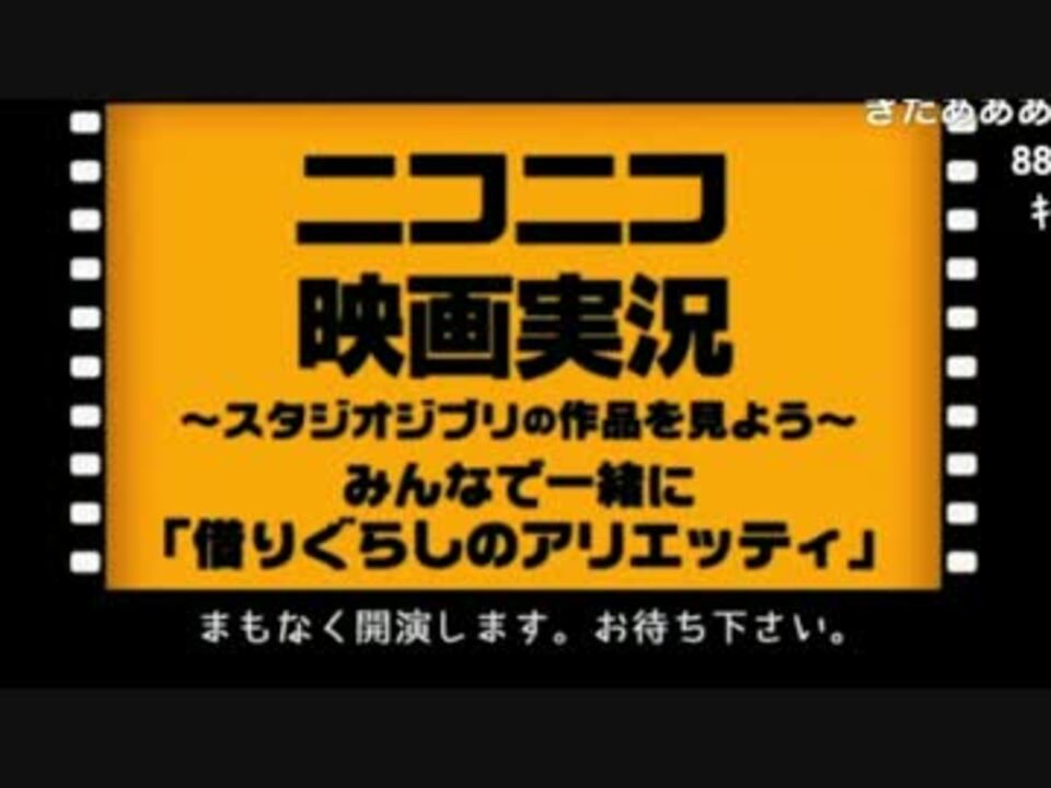 人気の 借りぐらしのアリエッティ 動画 158本 5 ニコニコ動画