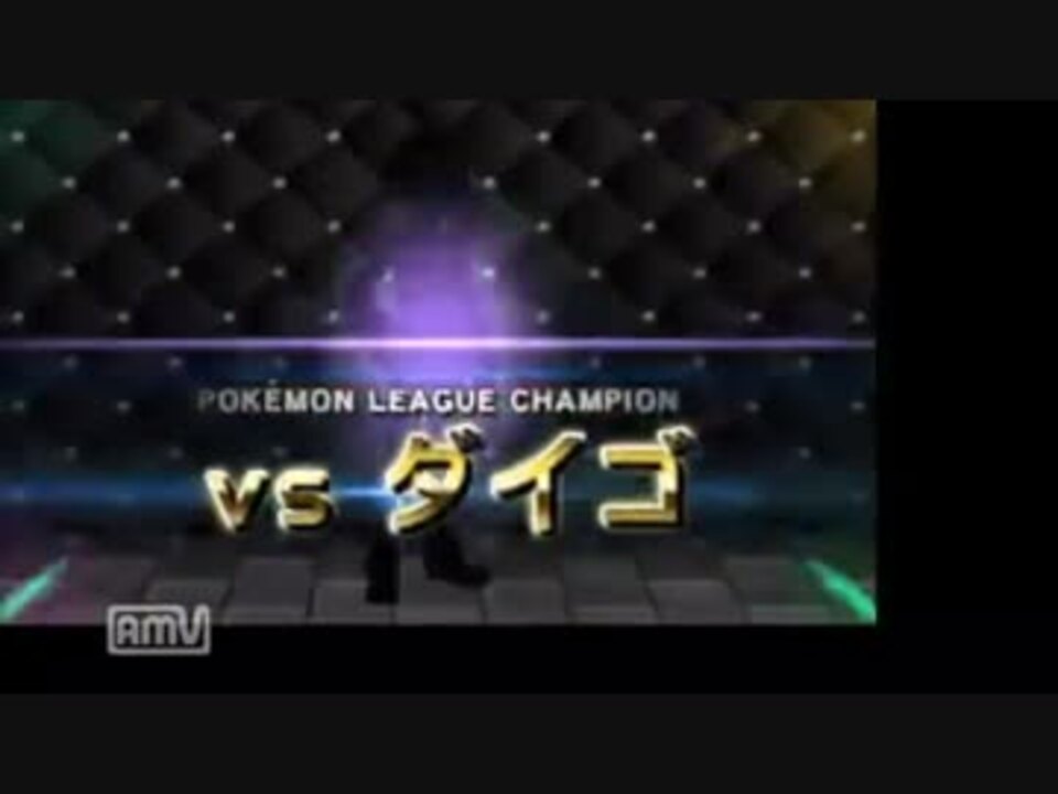 ポケモンoras Vs本気四天王 Vsダイゴ ニコニコ動画