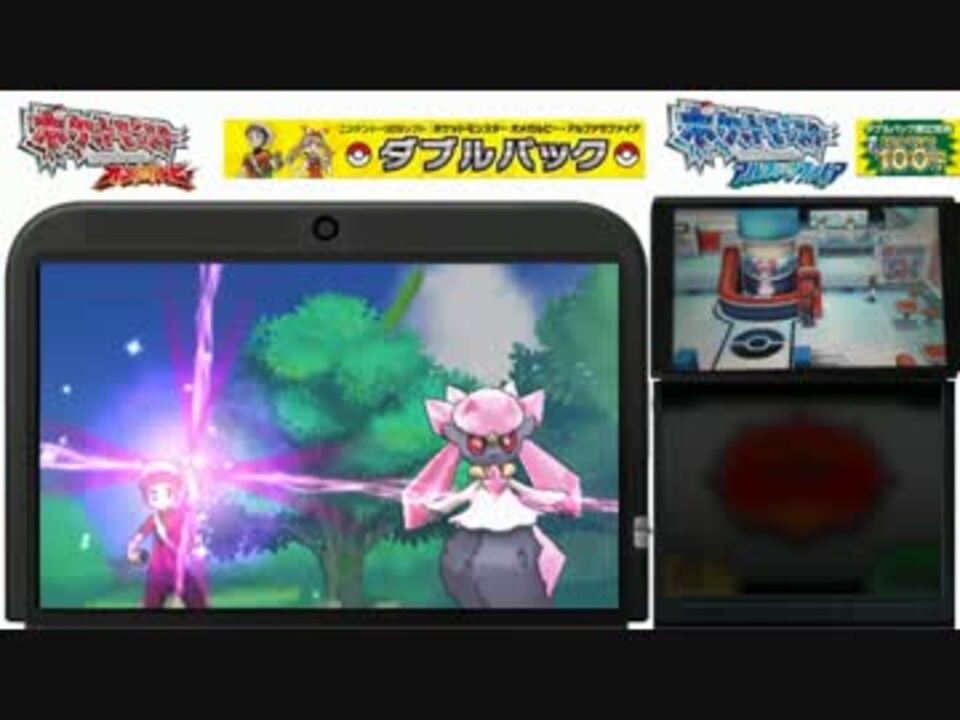 3ds メガディアンシーをゲット ポケモンoras ニコニコ動画