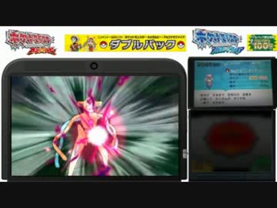 3ds デオキシスと新規メガシンカポケモンたち ポケモンoras ニコニコ動画