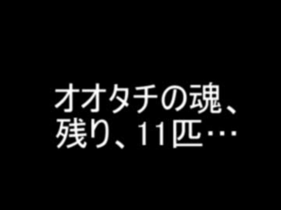 ポケモン栗 死んだオタチ達はね もう生き返らないの しばり実況 ニコニコ動画