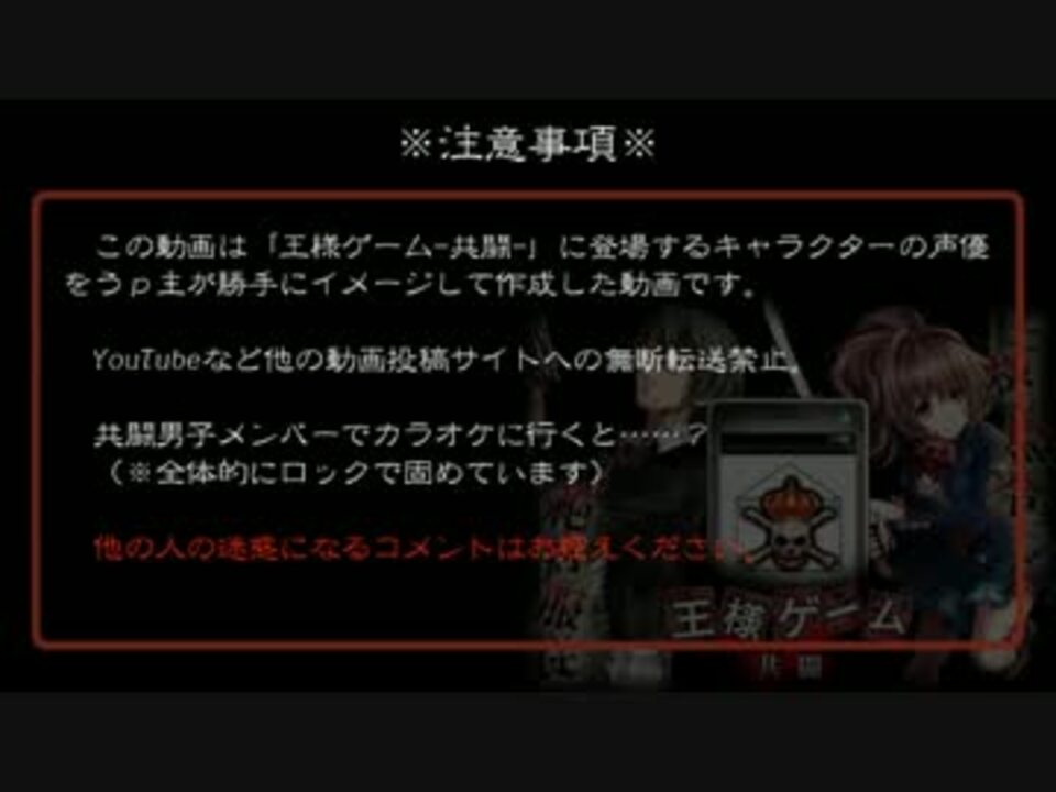 人気の 王様ゲーム共闘 動画 2本 ニコニコ動画