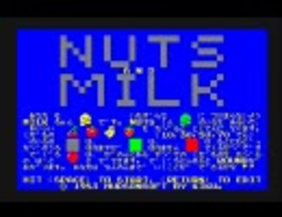 Pc 6001mkii版 ナッツ ミルク ニコニコ動画