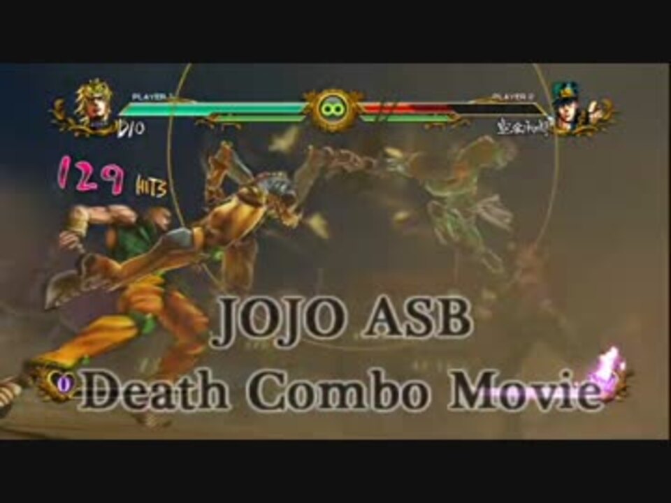 ジョジョasb 即死コンボ集 ニコニコ動画