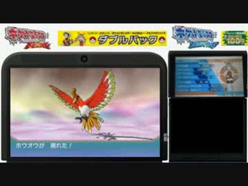 3ds オメガルビーでホウオウをゲットせよ ポケモンoras ニコニコ動画