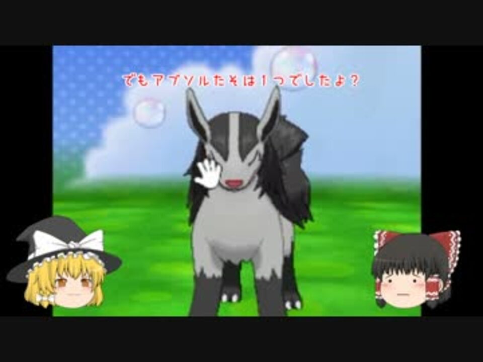 ポケモンoras サーチの出現率について勝手に検証 ゆっくり実況プレイ2 ニコニコ動画